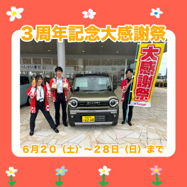 お急ぎください！28日までです！！